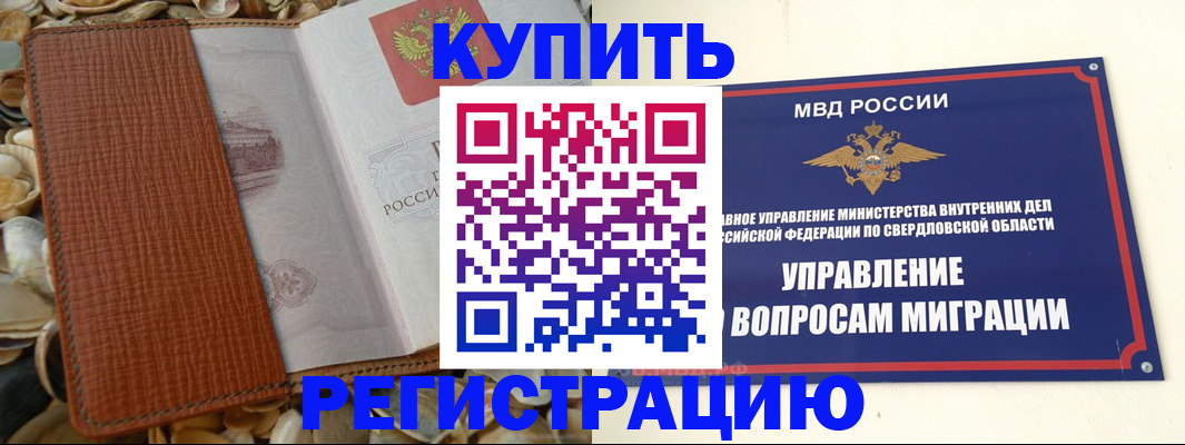 временная регистрация надежно в Красноармейске