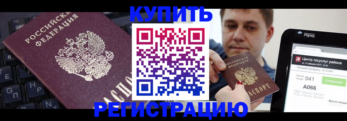 прописка в квартире в Красноармейске
