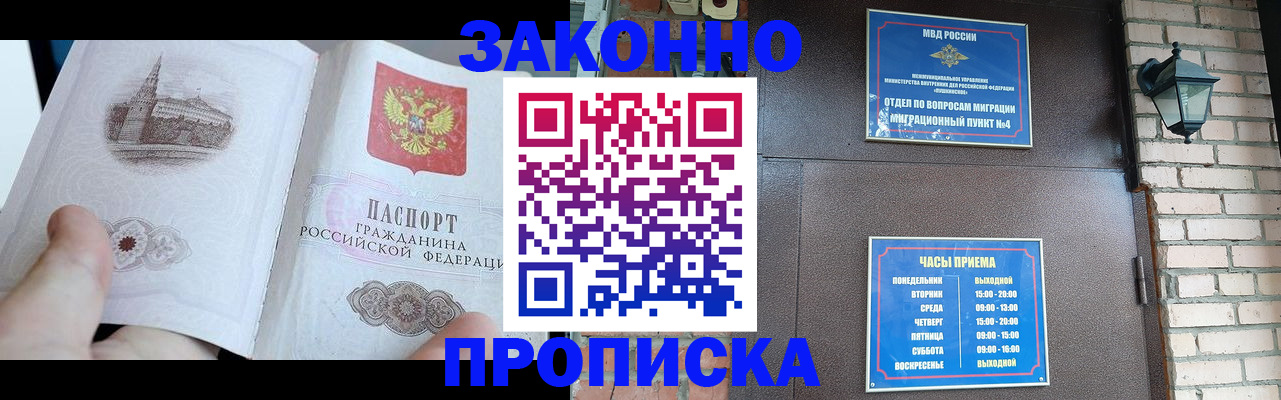 временная регистрация законно в Красноармейске