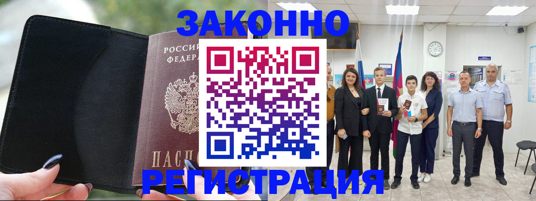 прописка ребенка в Красноармейске
